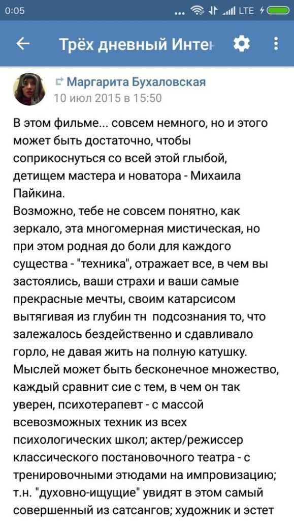 Отзыв тренинг театр и кино