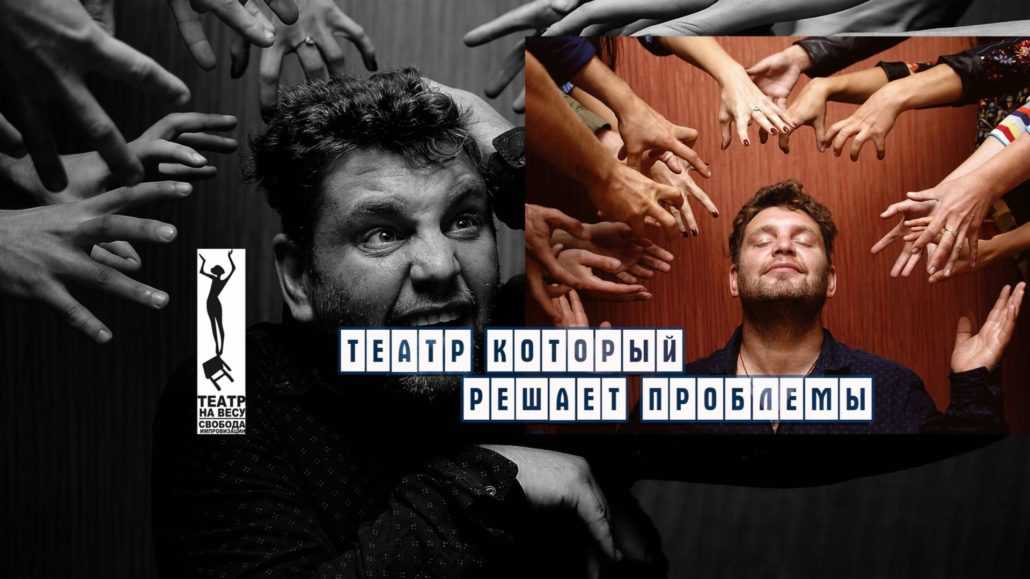 Михаил Пайкин эксперт трансформационный театр сочи