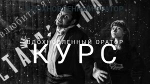 Публичные выступления