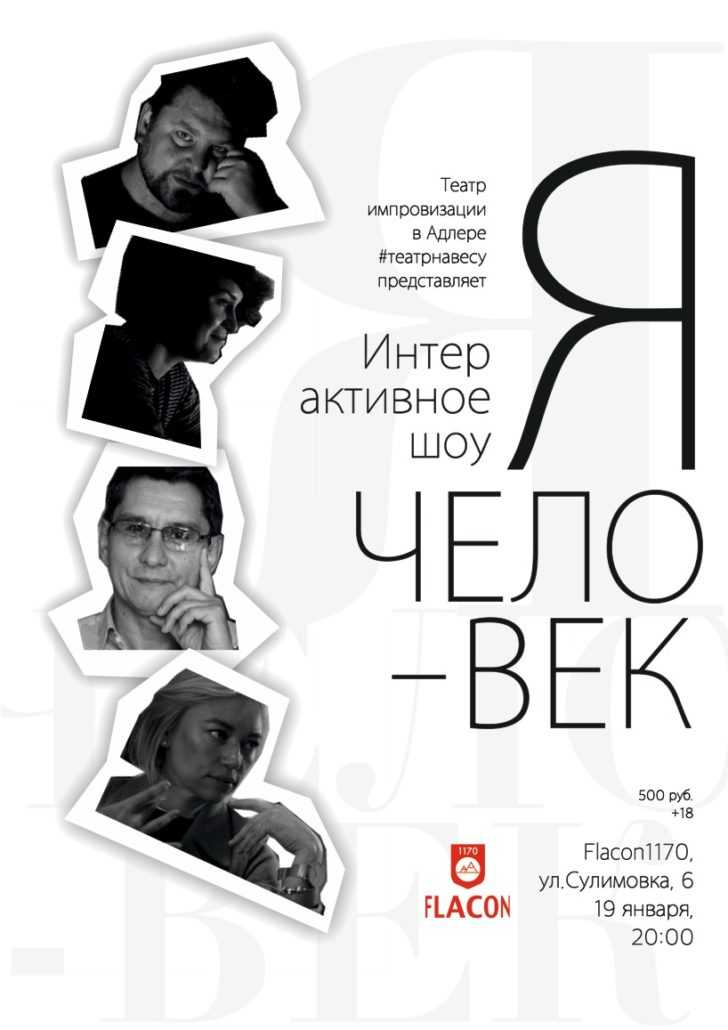 Красная Поляна, театр