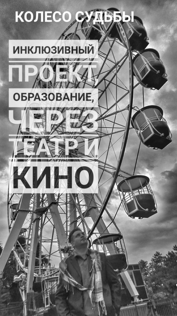 Инклюзивный оразование