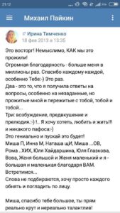 Отзывы по курсу Михаила Пайкина «Любовь к себе. Как убрать Стеснительность. Сложности в общении.»